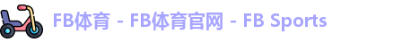 FB体育